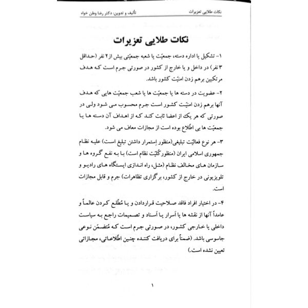 دکتر رضا وطن خواه