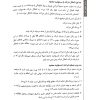 درسنامه جامع حقوق تجارت | دکتر معتمدی - Image 3