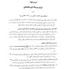 درسنامه جامع حقوق تجارت | دکتر معتمدی - Image 2