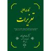 نکات طلایی تعزیرات | دکتر رضا وطن خواه