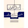 آسان خوان قانون مجازات اسلامی | نوبهاری طهرانی