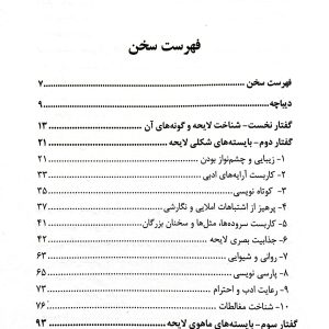 بایسته های لایحه نویسی | دکتر حسن کیا