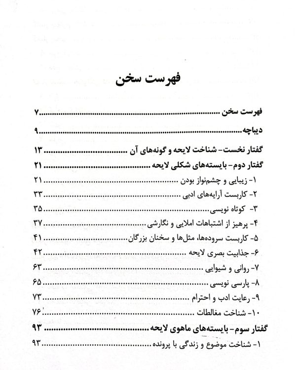 بایسته های لایحه نویسی | دکتر حسن کیا - Image 2