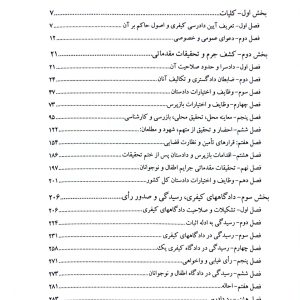 آسان خوان قانون آیین دادرسی کیفری | نوبهاری طهرانی