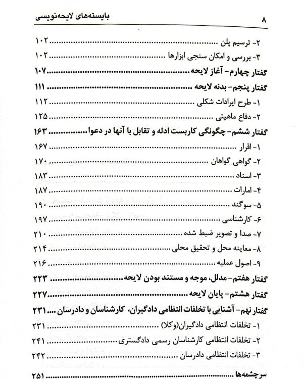 بایسته های لایحه نویسی | دکتر حسن کیا - Image 3