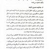 بایسته های لایحه نویسی | دکتر حسن کیا - Image 4