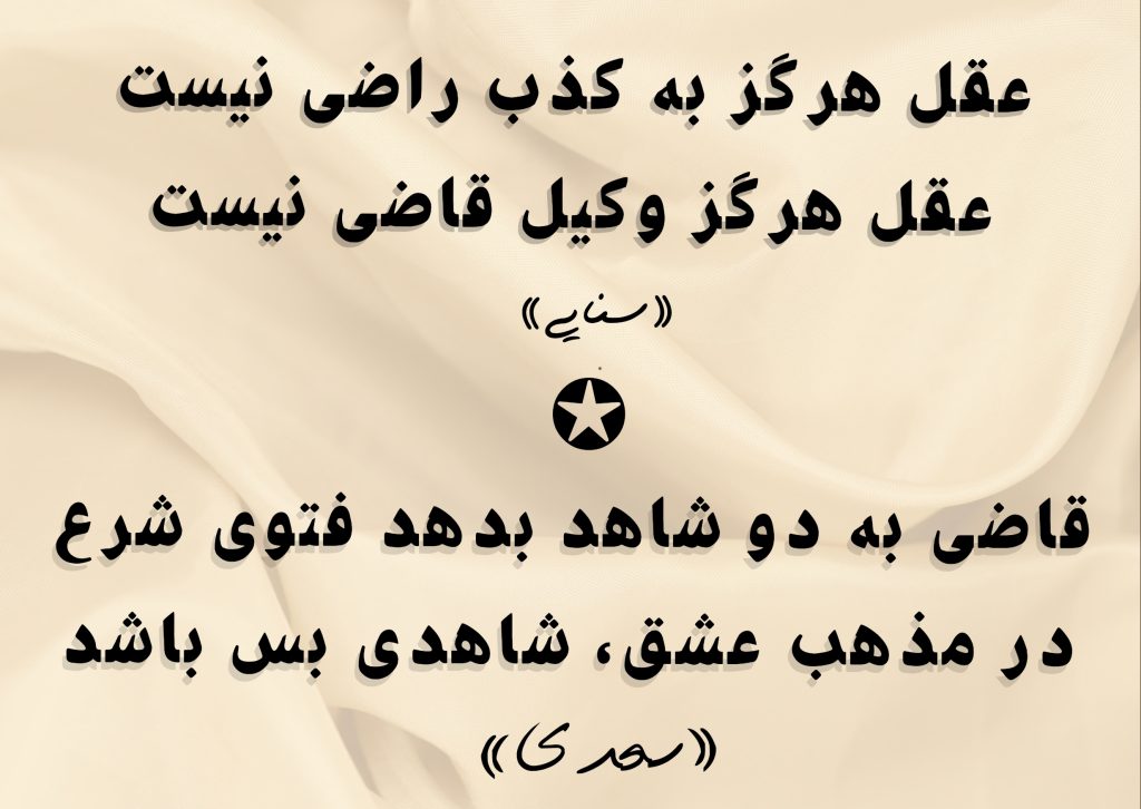 شعر با واژه و کلمه قاضی