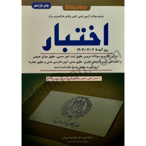 کتاب مجموعه سوالات اختبار از انتشارات دوراندیشان