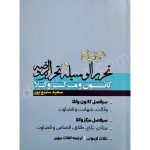 کتاب شرح جامع تحریرالوسیله و تحریرالروضه کانون و مرکزوکلا