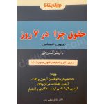 حقوق جزا در 7 روز - دوراندیشان