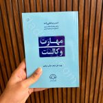 مهارت وکالت | امیر صادقی زاده | دادبخش