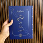 درس هایی از عقود معین | جلد اول | دکتر کاتوزیان