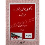 وکلای جوان بدانند | حقوق تجارت | جلد چهارم