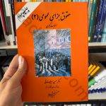حقوق جزای عمومی 2 (مسئولیت کیفری) | دکتر میرمحمد صادقی