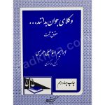 وکلای جوان بدانند | جلد سوم | حقوق ثبت | ابراهیم اسماعیلی هریسی