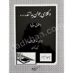 وکلای جوان بدانند درس حقوق مدنی جلد دوم ابراهیم اسماعیلی هریسی