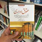 کمک حافظه حقوق اداری |دکتر نجارزاده | دوراندیشان