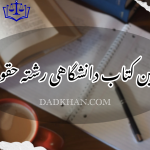 بهترین کتاب دانشگاهی رشته حقوق