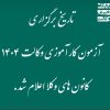 تاریخ آزمون وکالت 1404 کانون وکلا