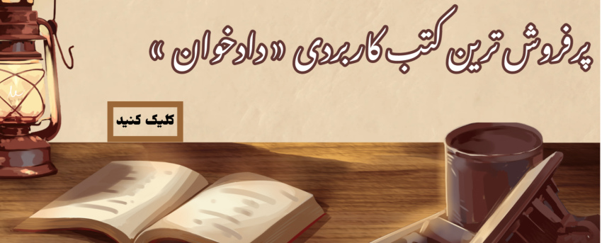پرفروش ترین کتب کاربردی