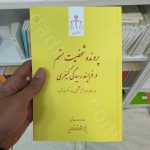 پرونده شخصیت متهم در فرایند رسیدگی کیفری