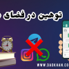 توهین در فضای مجازی بررسی جرم، مجازات و منابع آزمونی حقوق جزا