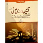 کمک حافظه آیین دادرسی مدنی (جلد اول) | دکتر مهدی فلاح خاریکی و سیده هاله هاشمی