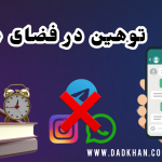 توهین در فضای مجازی بررسی جرم، مجازات و منابع آزمونی حقوق جزا