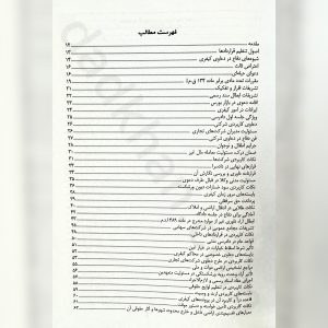 نکته ها در آزمون اختبار شفاهی | علیرضا درویش | دوراندیشان
