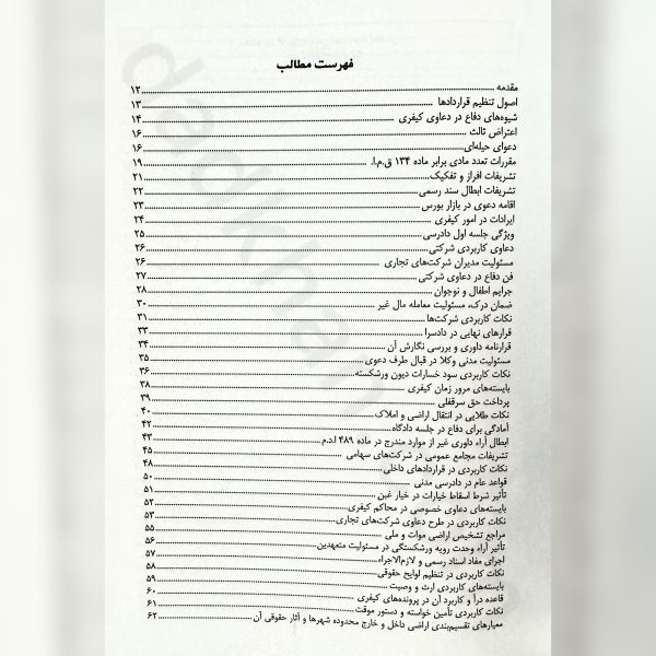 نکته ها در آزمون اختبار شفاهی | دکتر علیرضا درویش | دوراندیشان
