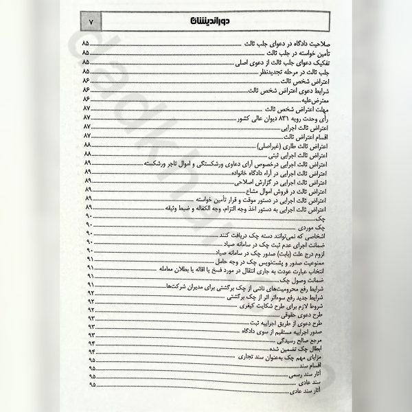 نکته ها در آزمون اختبار شفاهی | دکتر علیرضا درویش | دوراندیشان