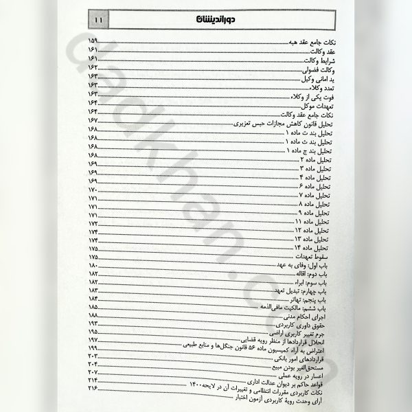 نکته ها در آزمون اختبار شفاهی | دکتر علیرضا درویش | دوراندیشان