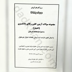 مجموعه سوالات اختبار | دوراندیشان