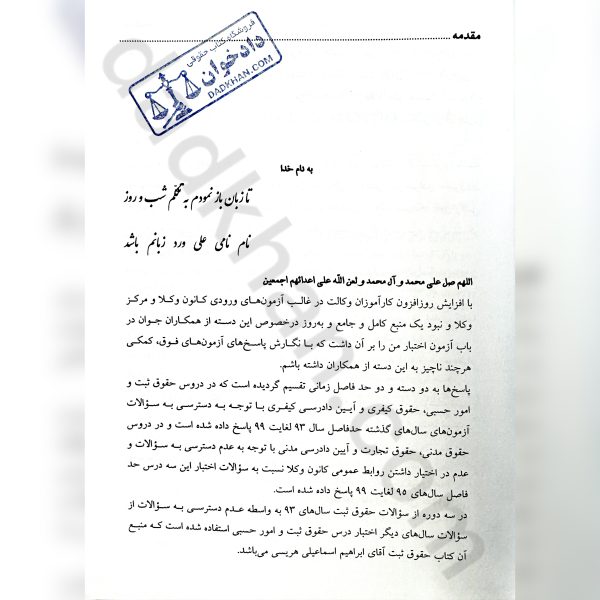 کتاب مجموعه سوالات اختبار از انتشارات دوراندیشان