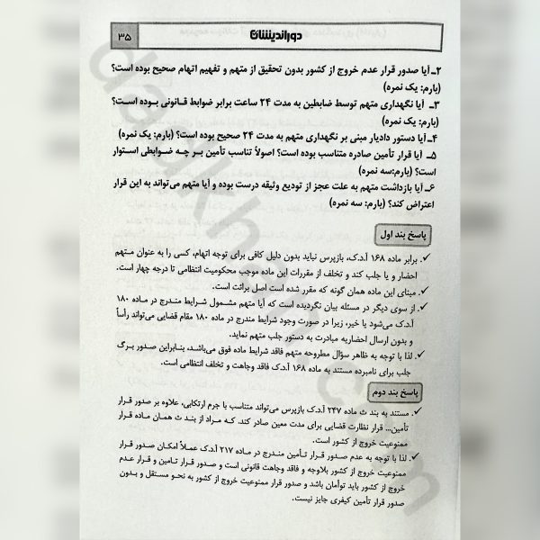 کتاب مجموعه سوالات اختبار از انتشارات دوراندیشان