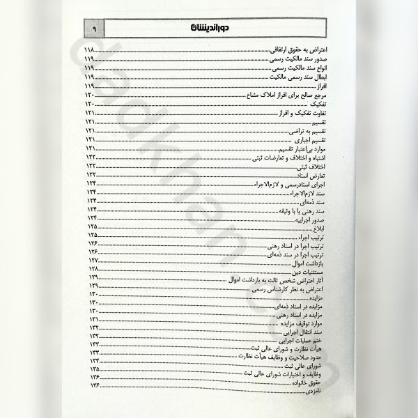 نکته ها در آزمون اختبار شفاهی | دکتر علیرضا درویش | دوراندیشان