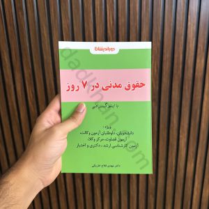 حقوق مدنی در هفت روز (اینفوگرافی) | دوراندیشان