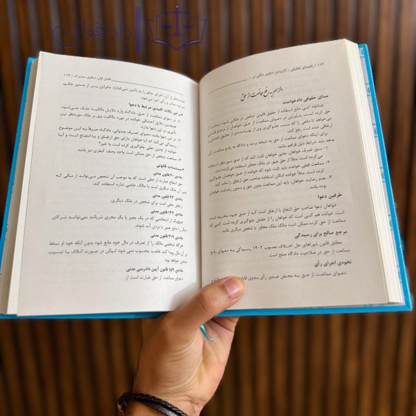 راهنمای تحلیلی، کاربردی دعاوی ملکی | اقدامی