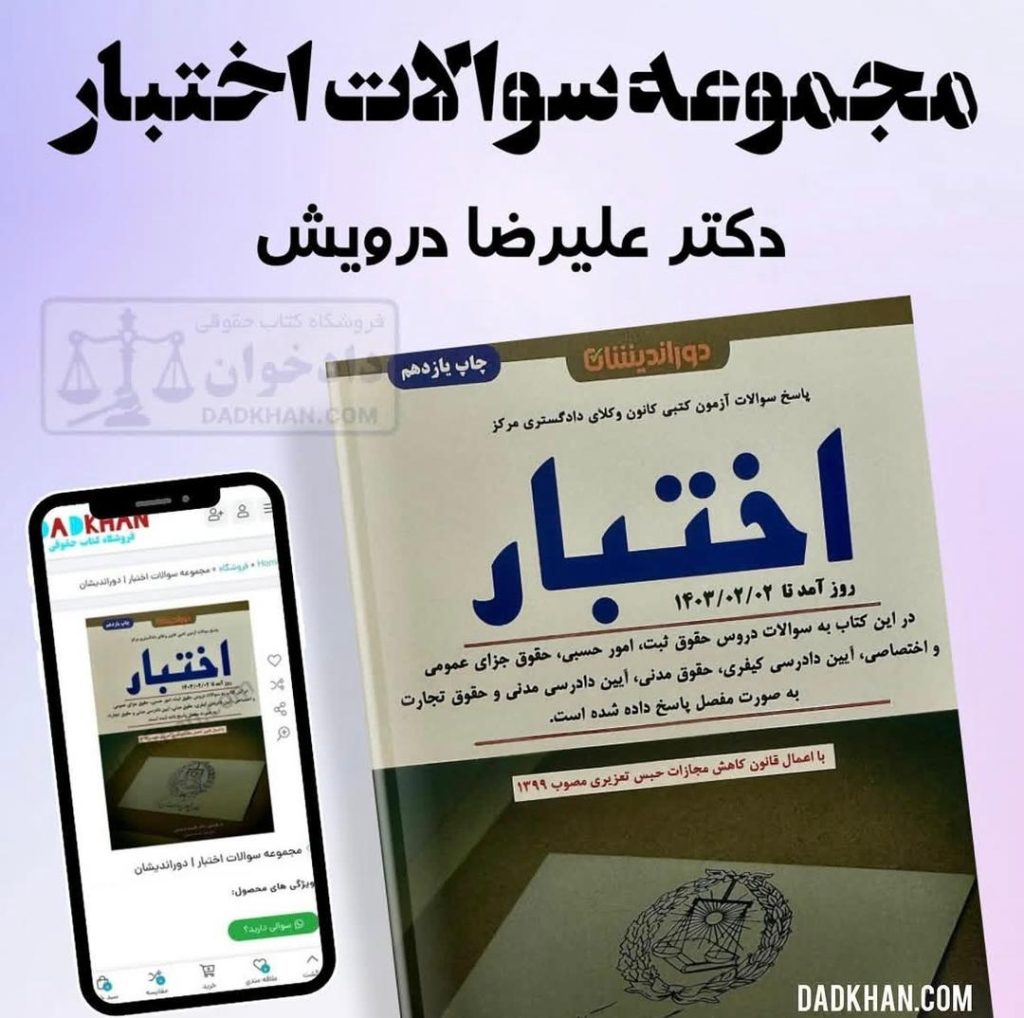 معزفس کتاب مجموعه سوالات اختبار با پاسخ تشریحی دوراندیشان